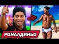 РОНАЛДИНЬО: Что с ним сейчас?