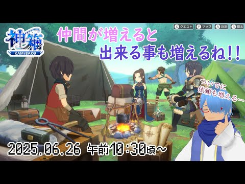 【神箱 #35】(ネタバレ注意)子ども誘拐事件と対海賊準備【二岡ゆうりのゆうりン家／熊本弁Vtuber】
