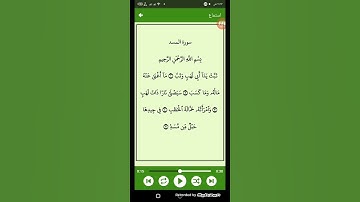 #قرآن كريم - سوره المسد ( الشيخ ادريس ابكر  ) ( 111 )