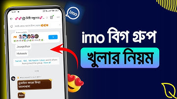 ইমু বিগ গ্রুপ খোলার নিয়ম | how to create public group in imo | imo big group kivabe khulbo
