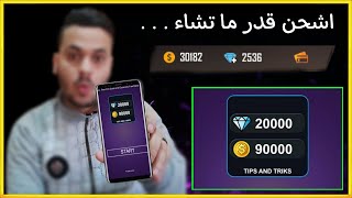 جواهر فري فاير - شحن جواهر فري فاير عن طريق id كل يوم 300 جوهرة