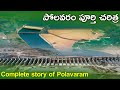 The Complete Story Of Polavaram Project | పోలవరం పూర్తి చరిత్ర | AV TV Telugu