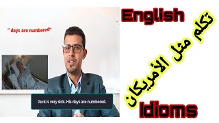 English proverbs: تكلم الإنجليزية وكأنك إنجليزي