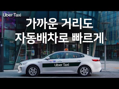 [INTERSTELLA] 우버택시 - 브랜드 캠페인 (미팅 편)