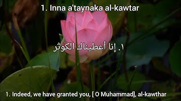 قرأن:108 سورة الكوثر القارئ هزاع البلوشي  •Quran:108 surah Al-kawthar•Arabic and English