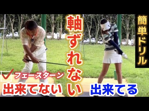 軸がズレない 支点がブレない まっすぐ打つための超簡単練習法 Youtube