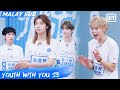 Youth With You S3 | Clip: Kachine & Tony | Youth With You S3 | iQiyi Malaysia