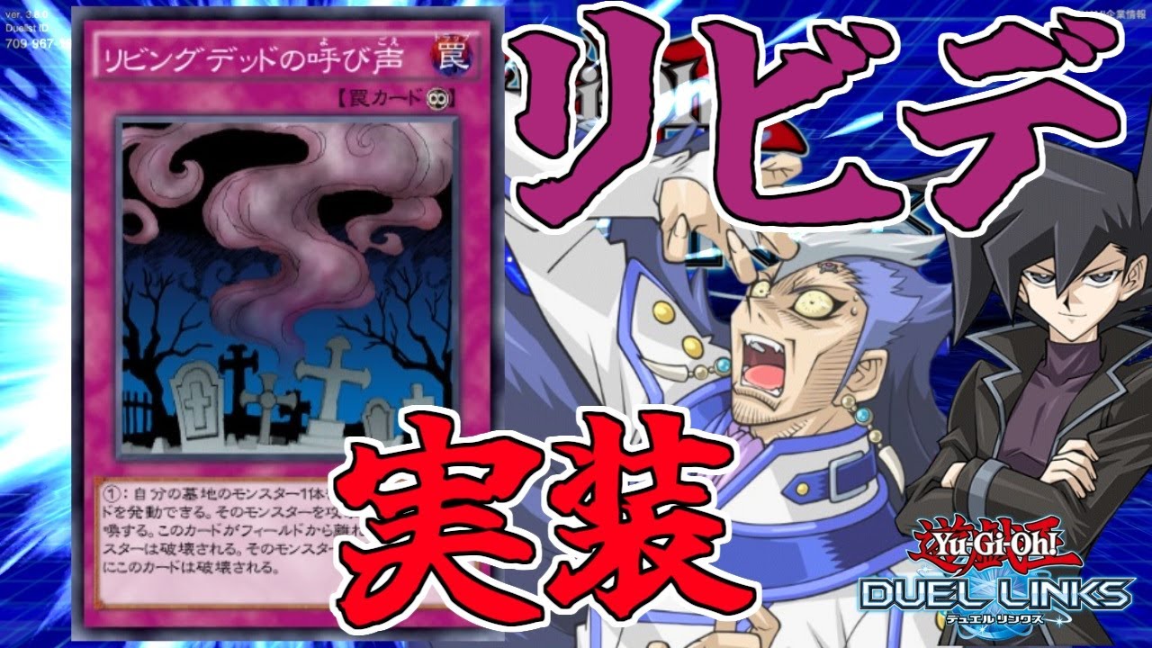遊戯王】新パックにリビングデッドの呼び声が登場！強化されたキャラ
