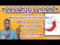 Nabarangpur Home Guard Physical Test Doubt Clear | Odisha police | By Smant