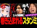 【飛び火】喧嘩中の神楽めあの"ある言葉"でダメージを受けてしまうスタンミwww【lol/スタンミ/神楽めあ/乾伸一郎/たぬき忍者/みっちー】