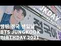 [4K] BTS JUNGKOOK BIRTHDAY WALK - HYBE Building & Cafe JKDAY | 방탄소년단 정국 생일 걷기 - 용산 하이브 빌딩과 카페