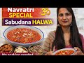  How to make Instant Sabudana Halwa Recipe Navratri Special | Quick Vrat Sweet | No Soaking Required
