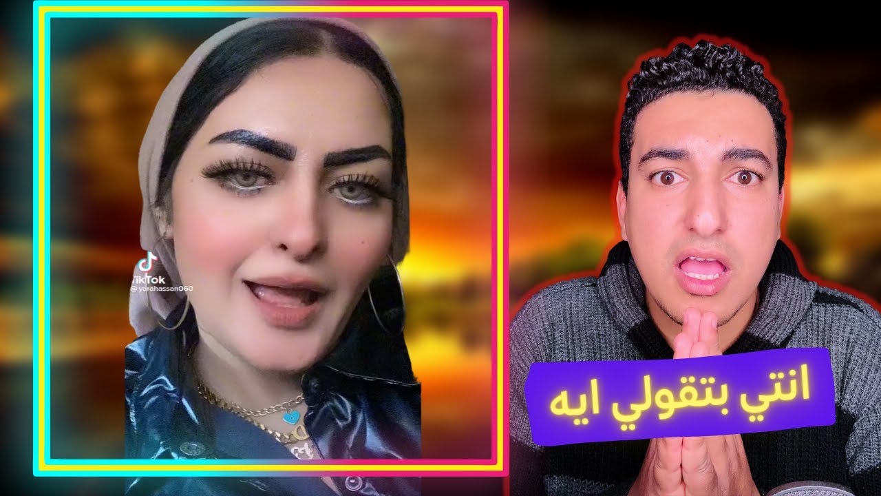 تجميعه فيديوهات تيك توك البنت دي بتقول ايه ياجماعه حرام اللي بيحصل ده
