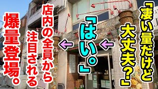 「食べ切れる？」と店員さんが心配してくれるメニューを注文したら爆量すぎた！！