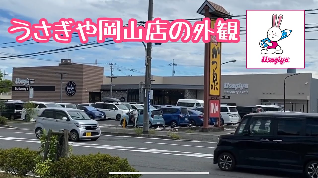 岡山 店 うさぎや