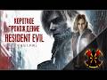 ПРОХОЖДЕНИЕ ОТ НАЧАЛА ДО РАКУН СИТИ - RESIDENT EVIL REQUIEM (ЧАСТЬ 1)