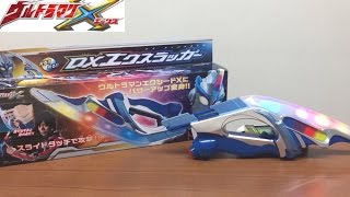 ウルトラマンX DXエクスラッガー レビュー エクシードエックス ultraman x dx xlugger review