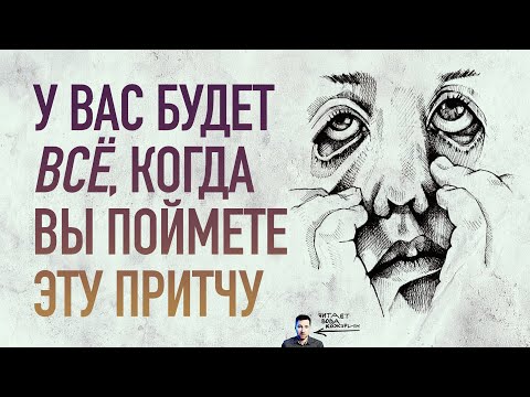 Мощная притча о желаниях: почему у кого-то есть всё, а у кого-то ничего