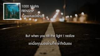 แปลเพลง 1000 Nights - FRENSHIP