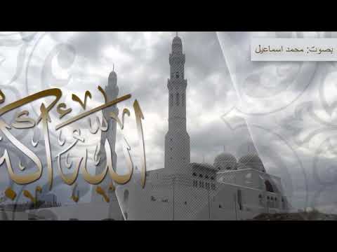 أذان بصوت محمد بن إسماعيل البلوشي