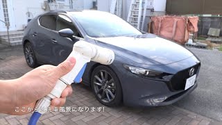 『ご視聴者様リクエスト』Mazda3の自宅での洗車風景を撮影いたしました！