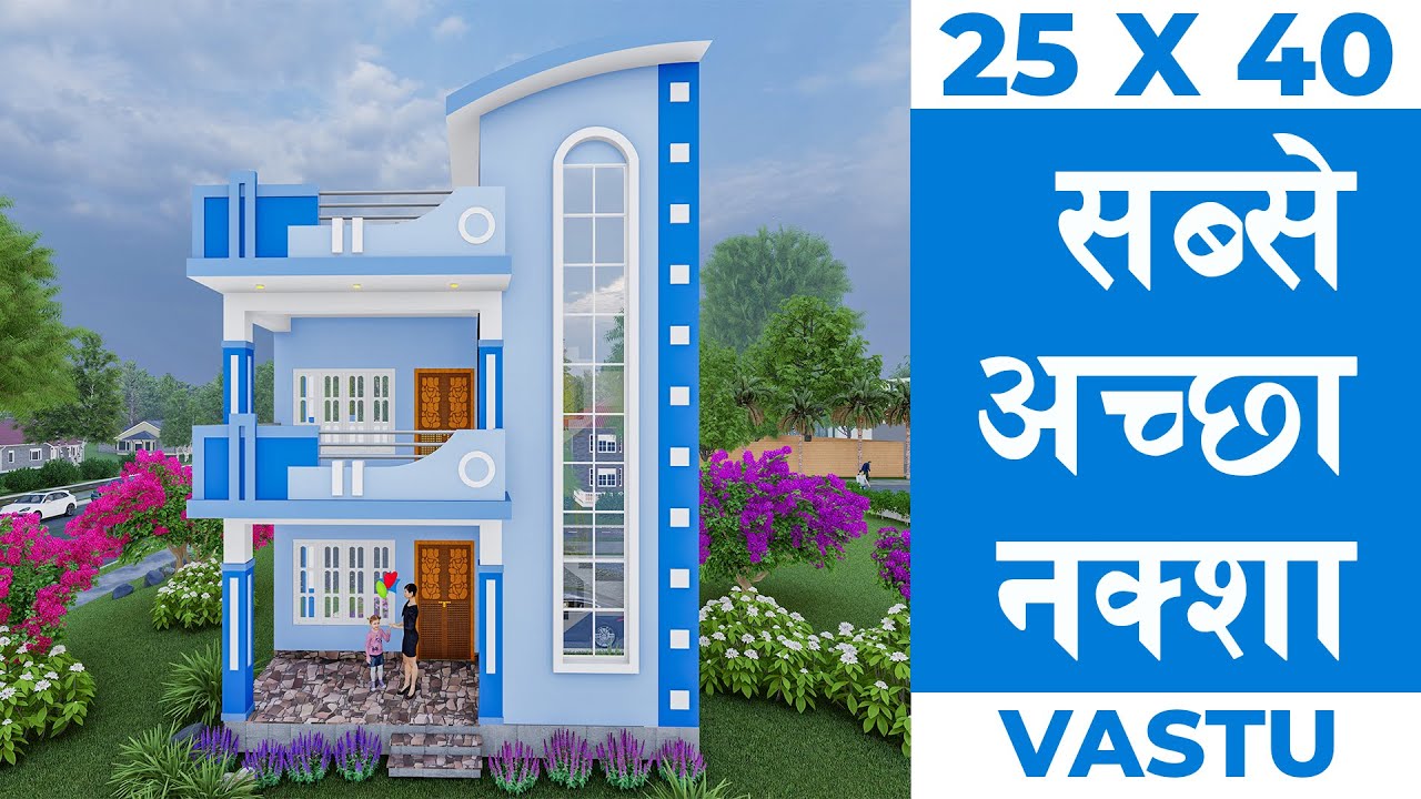 Best Low Budget House Design ( 25 X 40 Square Feet )