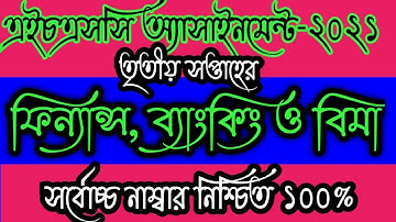 HSC 2021 Assignment 3rd week Answer || HSC Assignment  2021 Finance Banking and Insurance 2nd paper