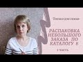 #Ваза для цветов и новинки заказа Faberlic по каталогу  8