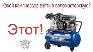 Выбор компрессора для мастерской. Мой путь. Remeza СБ4/C-50.LB30