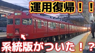 【運用復帰】名鉄6000系6001F 枇杷島分岐点撮影会系統版付き編成