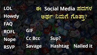 Learn the meanings of LOL, Howdy, FAQ, GIF, Savage, Hashtag (Social media  vocabulary) 