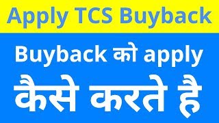 How to apply any company buyback||TCS buyback apply.