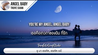 แปลเพลง Angel Baby Troye Sivan...