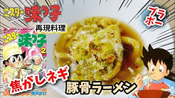 ズボラの漫画飯再現料理 Youtube