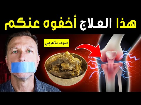 لن تحتاج أدوية بعد اليوم سر طبيعي يقضي على ألم المفاصل والركب نهائي ا