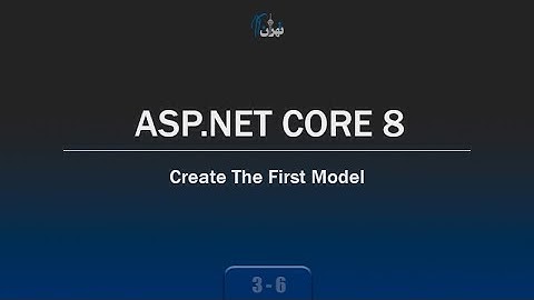 ‫‫‫فصل 3 جلسه 6 - آموزش ASP.NET CORE 8 - ایجاد اولین Model