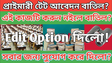 Primary Tet Edit Option Relese 2023|Wbbpe Tet edit option available|Tet application edit kaise kare?