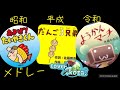 25'  🍡おやつメドレー 昭和から令和みんなのうた cover🎤koza!