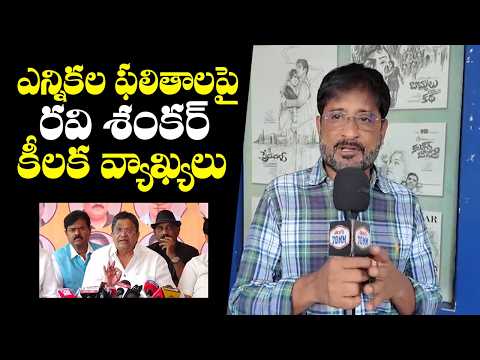 Mythri Producer Ravi Shankar First Reaction on TFPC Election Results | #TFPCElectionResults