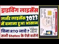 Learner licence apply online 2023  driving licence online apply  driving licence kaise banwaye