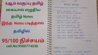 Tamil hand writing notes 6th to12th Tamil pdf soft copy screenshot 5