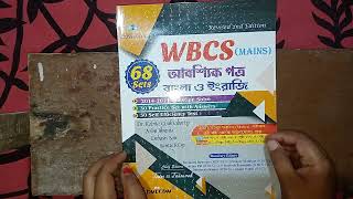 WBCS Mains আবশ্যিক পত্র বাংলা ও ইংরেজি||Edvicons publication ||