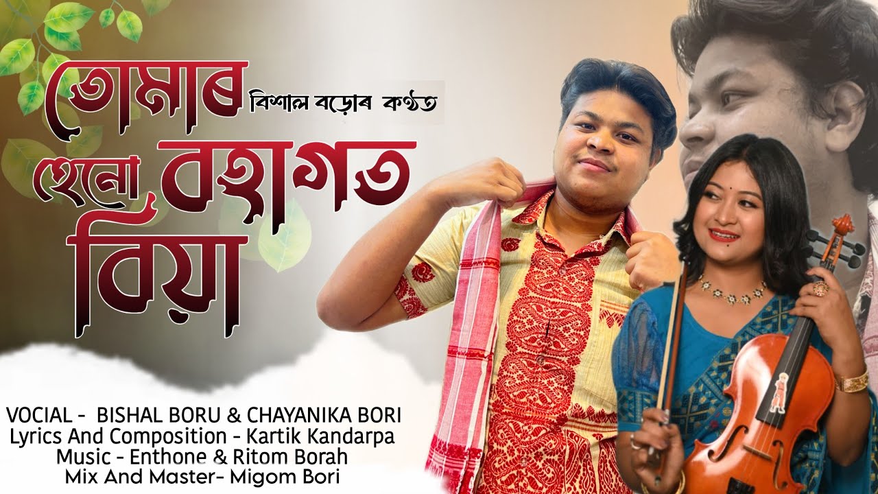 Tumar Henu Bohagot Biya /Bishal Boru /Chayanika Bori /Ritom Bora /Enthrone Assamese song  2026
