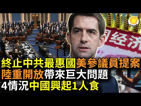 ?【财经】终止中共永久自由贸易地位 美4参议员提法案；中共宣布重新开放 外媒：带来巨大问题；中国兴起“1人食”；结束连13年涨势！香港房价大跌....2023中房企偿债年 首个美元债逾期【阿波罗网】