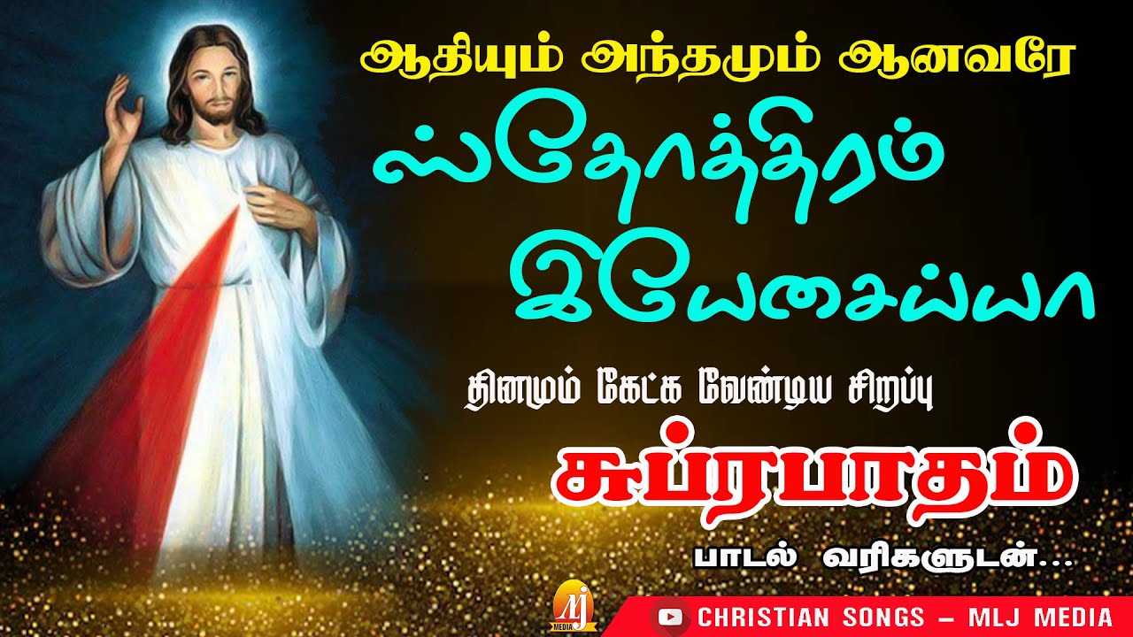 Jesus Subrabatham           MLJ MEDIA