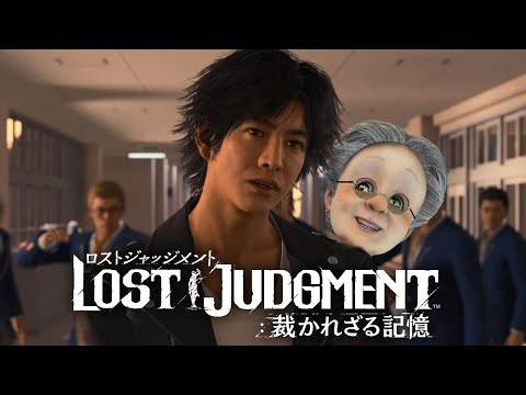 【LOST JUDGMENT 裁かれざる記憶 #2 】この学園で一体、何が起きたのか？