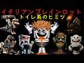 イタリアン・ブレインロットたちの秘密【スパゲッティ・トイレッティ】【AAAサフール】【トレノストルッツォ・ターボ・3000】