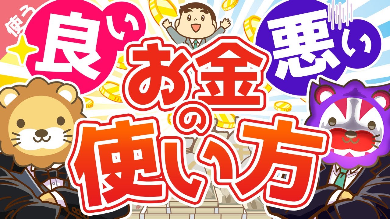 ⁣第4回 【お金と幸せを引き寄せる】良いお金の使い方と悪いお金の使い方の違い【良いお金の使い方編】