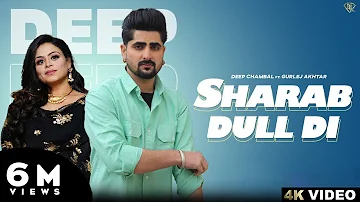 Sharab Dull Di (Official Video) Deep Chambal Ft. Gurlej Akhtar | Latest New Punjabi Songs 2023