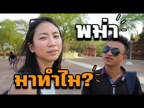 Myanmar! Why Come? EP. 1